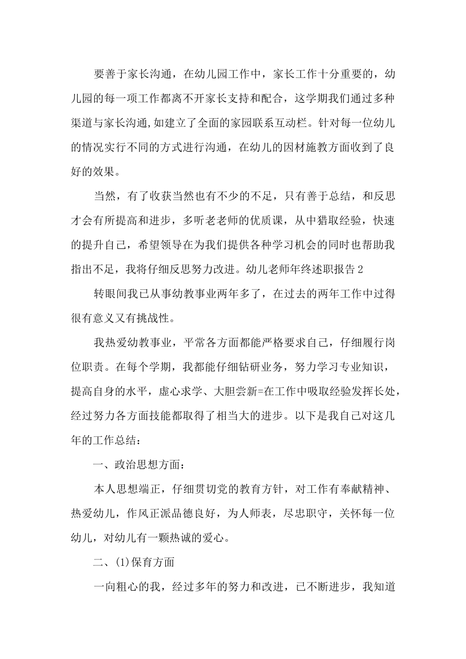 幼儿教师年终个人述职报告_第3页