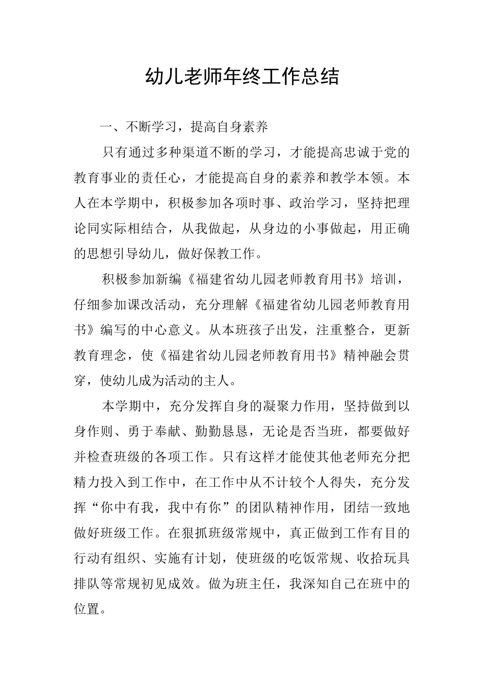 幼儿教师年终工作总结_第1页