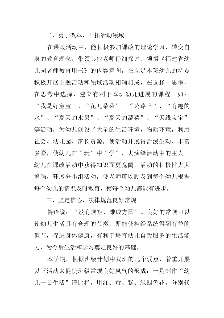 幼儿教师年终工作总结_第2页