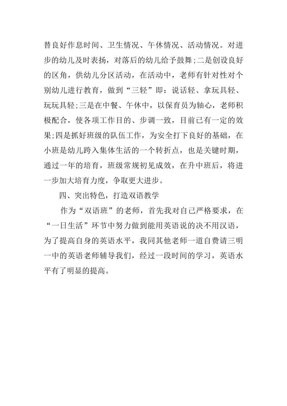 幼儿教师年终工作总结_第3页