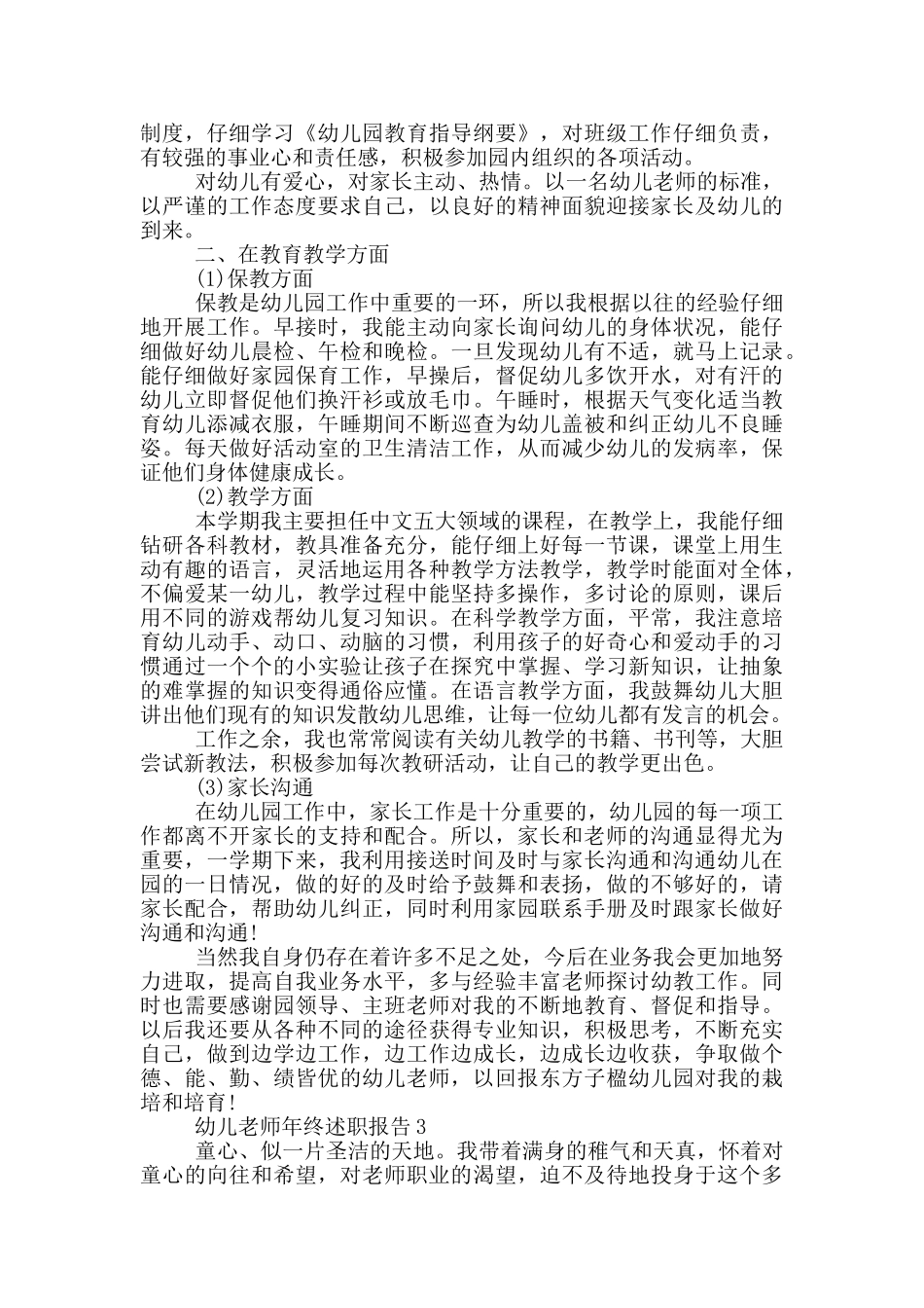 幼儿教师年终工作述职报告2025范文5篇_第2页