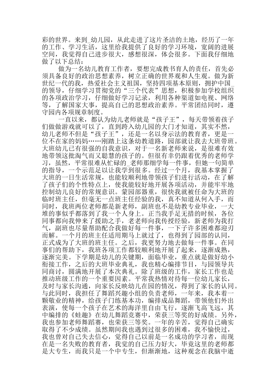 幼儿教师年终工作述职报告2025范文5篇_第3页