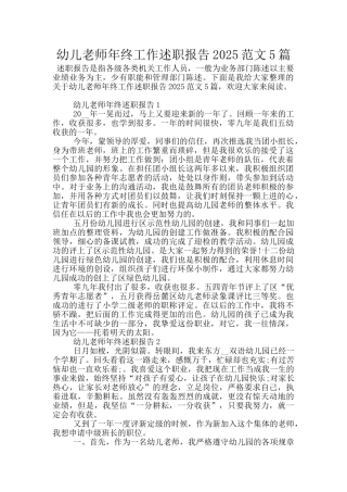 幼儿教师年终工作述职报告2025范文5篇