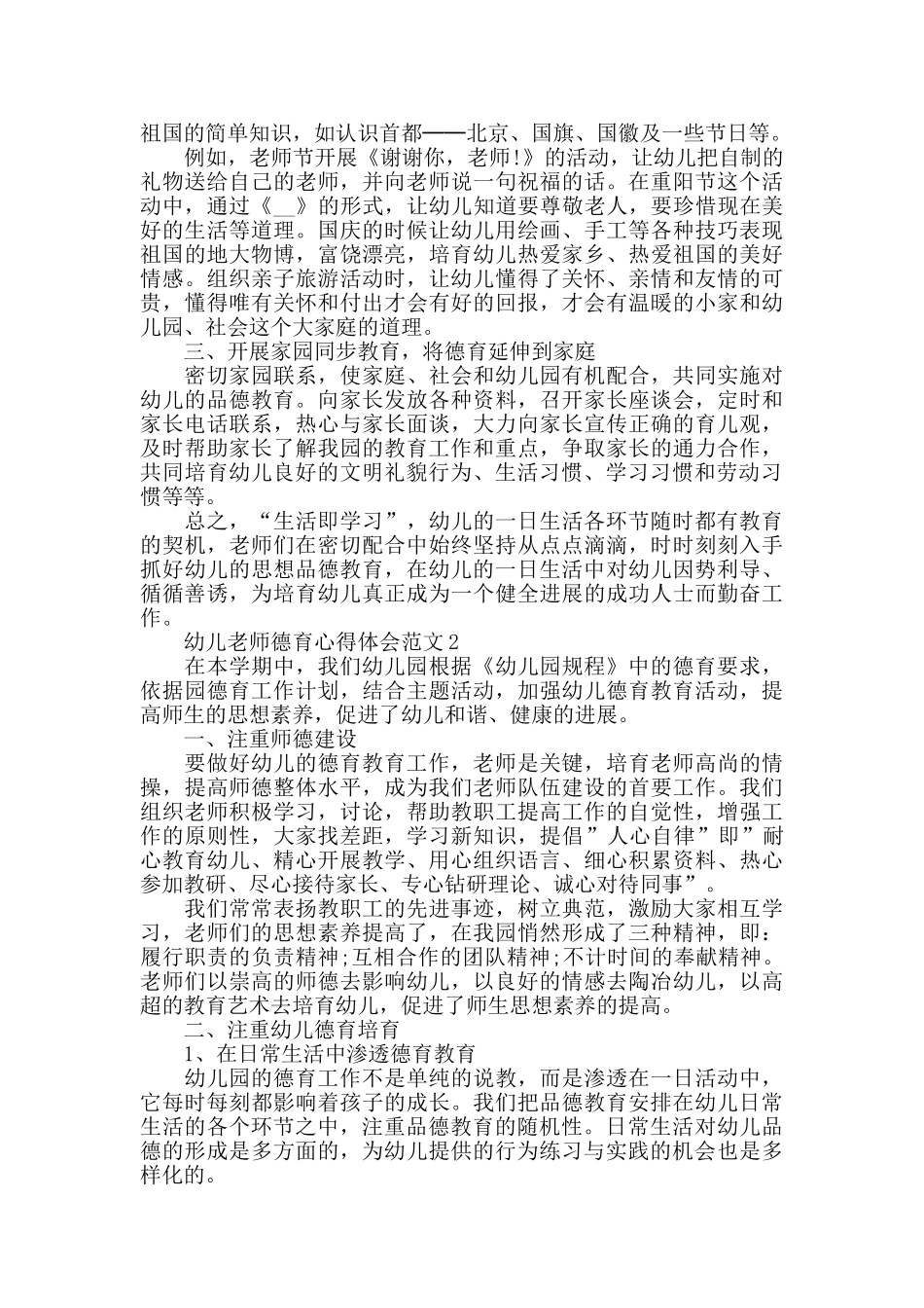 幼儿教师德育心得体会范文_第2页