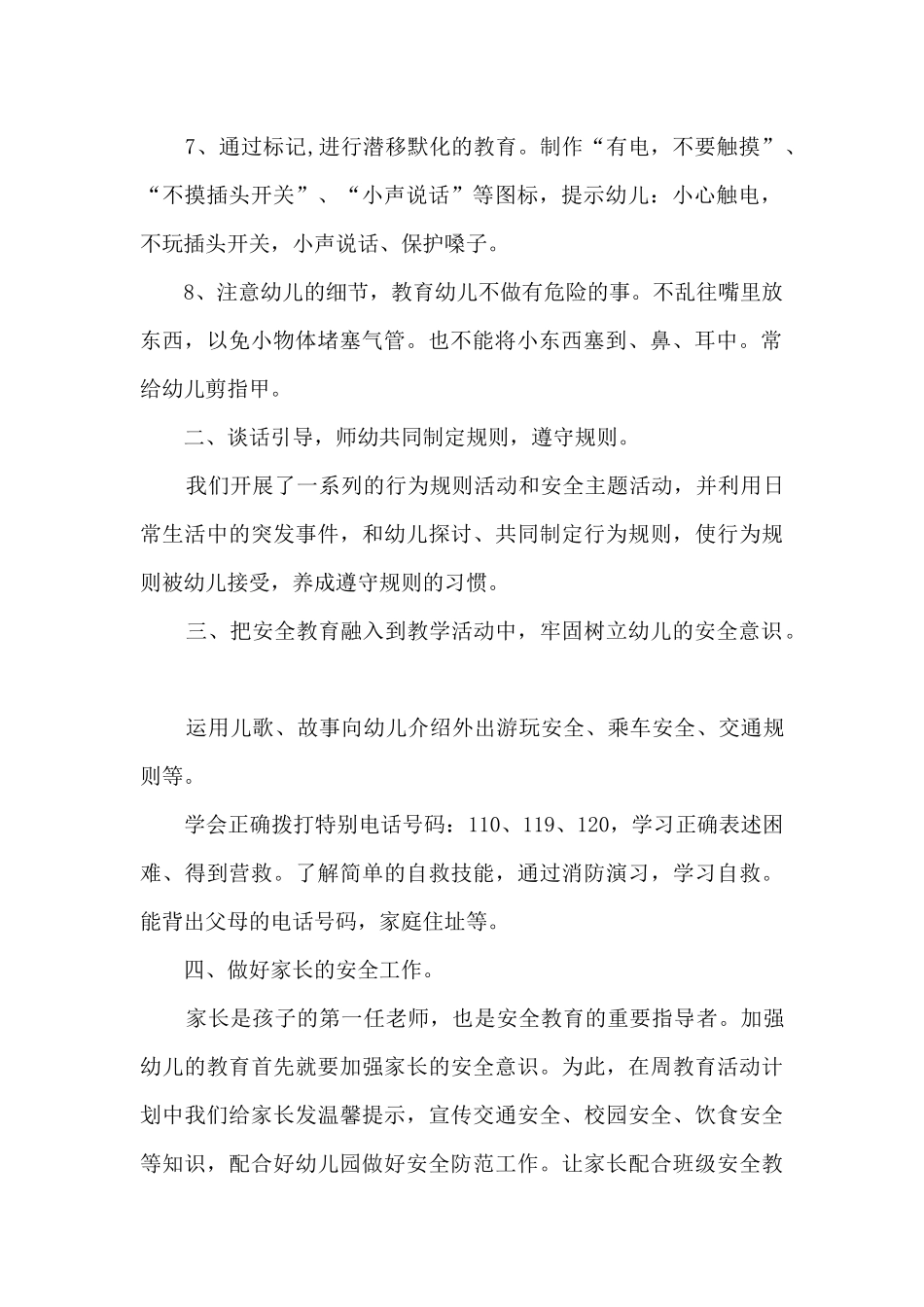 幼儿教师德育工作总结5篇_第2页