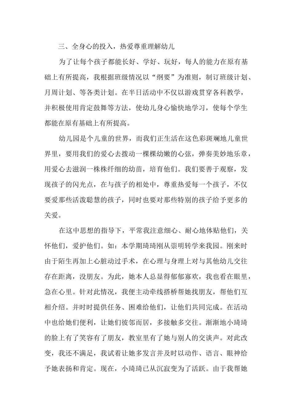 幼儿教师德育工作总结_第3页