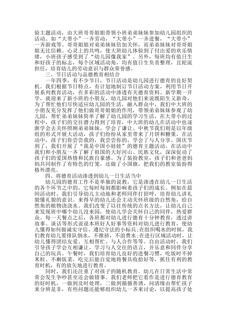 幼儿教师德育心得范文_第2页