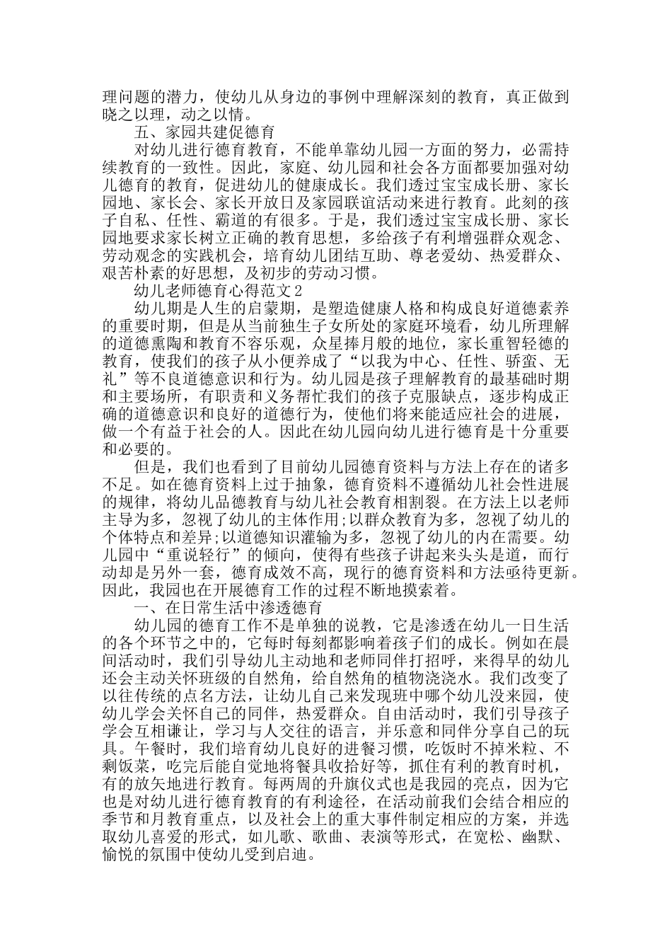 幼儿教师德育心得范文_第3页