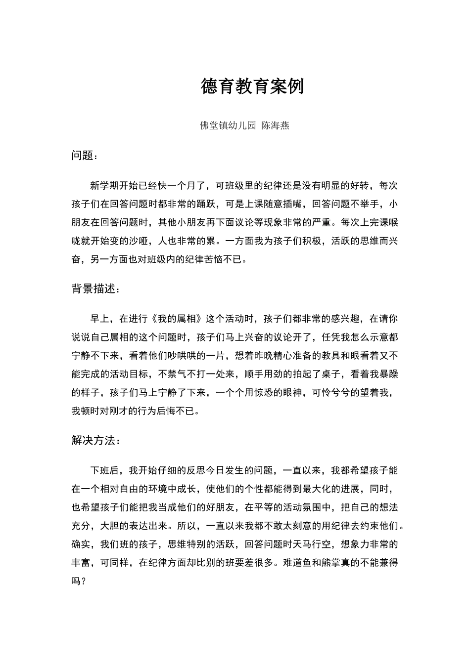 幼儿教师德育教育案例_第1页