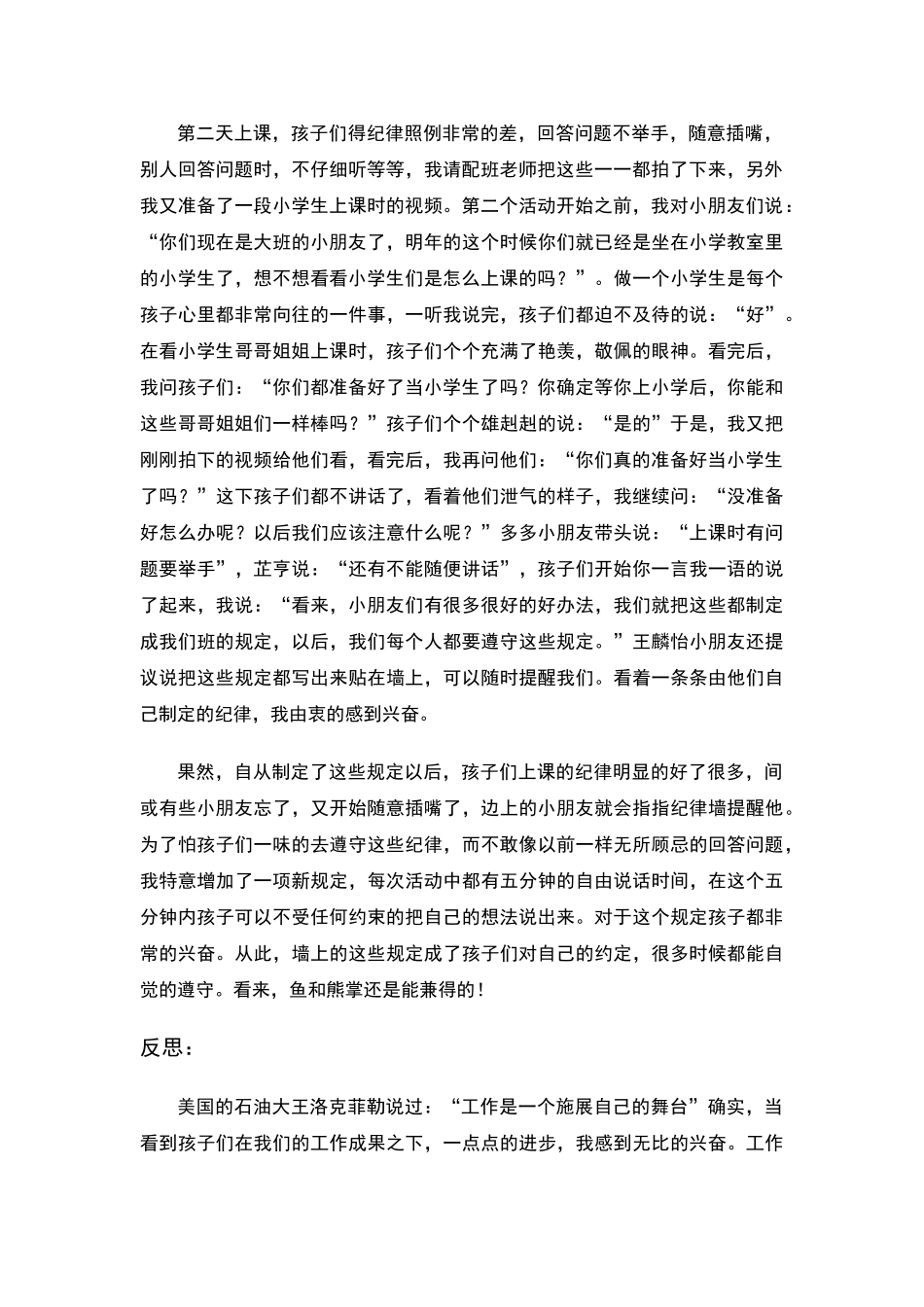 幼儿教师德育教育案例_第2页