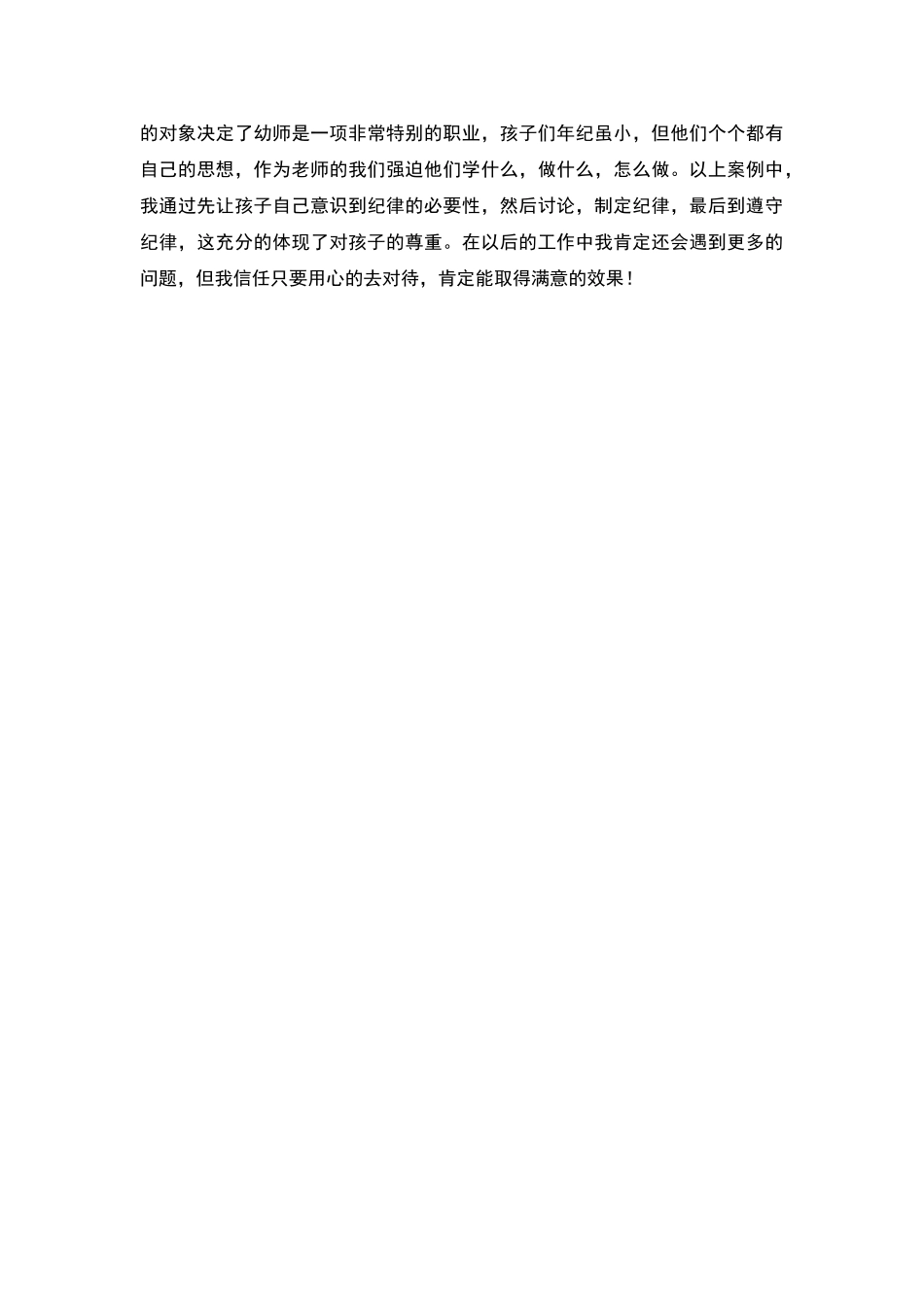 幼儿教师德育教育案例_第3页