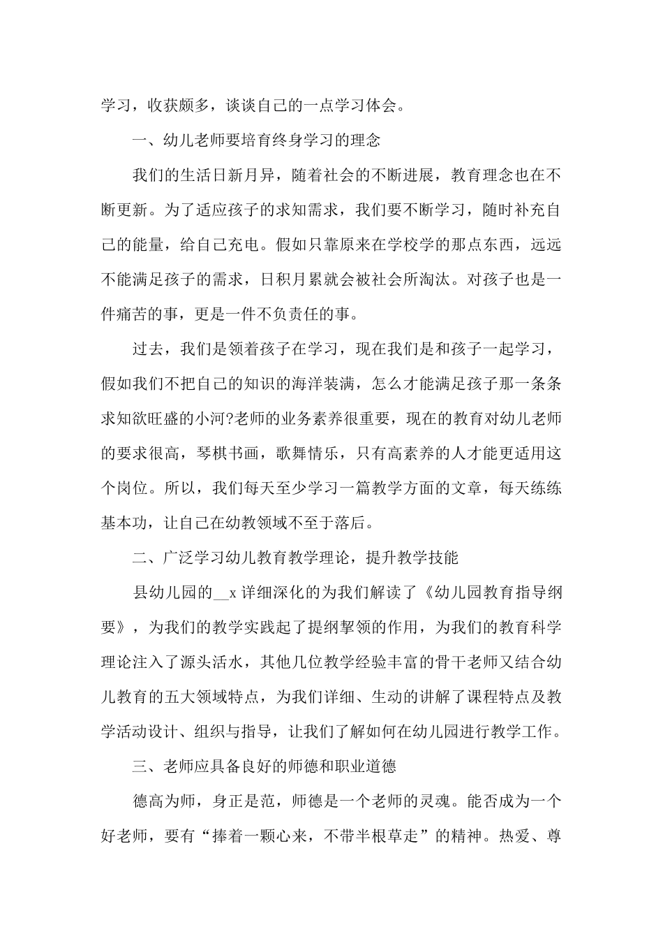 幼儿教师心得体会发言稿5篇_第2页