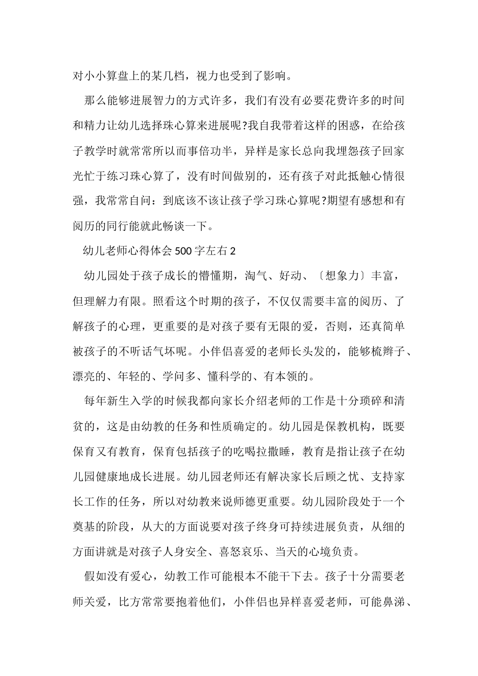 幼儿教师心得体会500字左右10篇_第2页