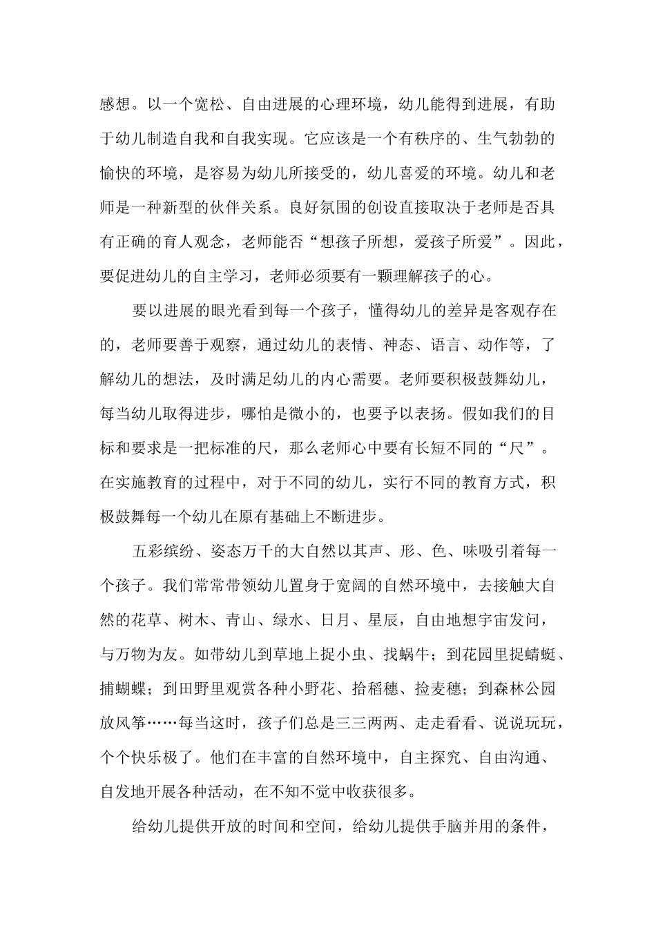 幼儿教师心得700字5篇_第2页
