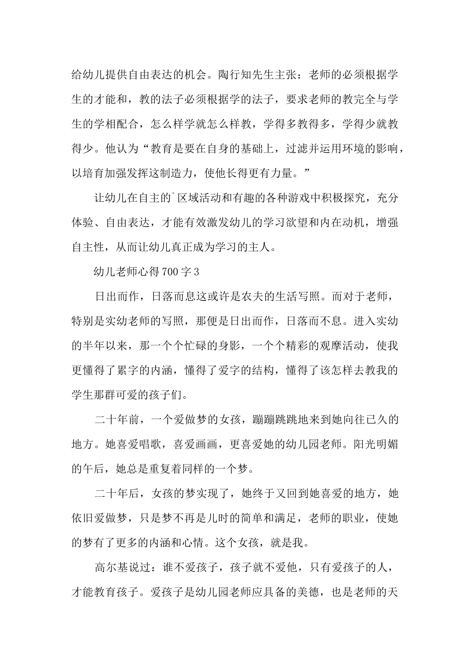 幼儿教师心得700字5篇_第3页
