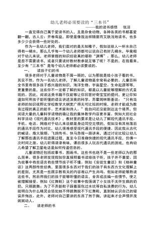 幼儿教师必须要读的三本书