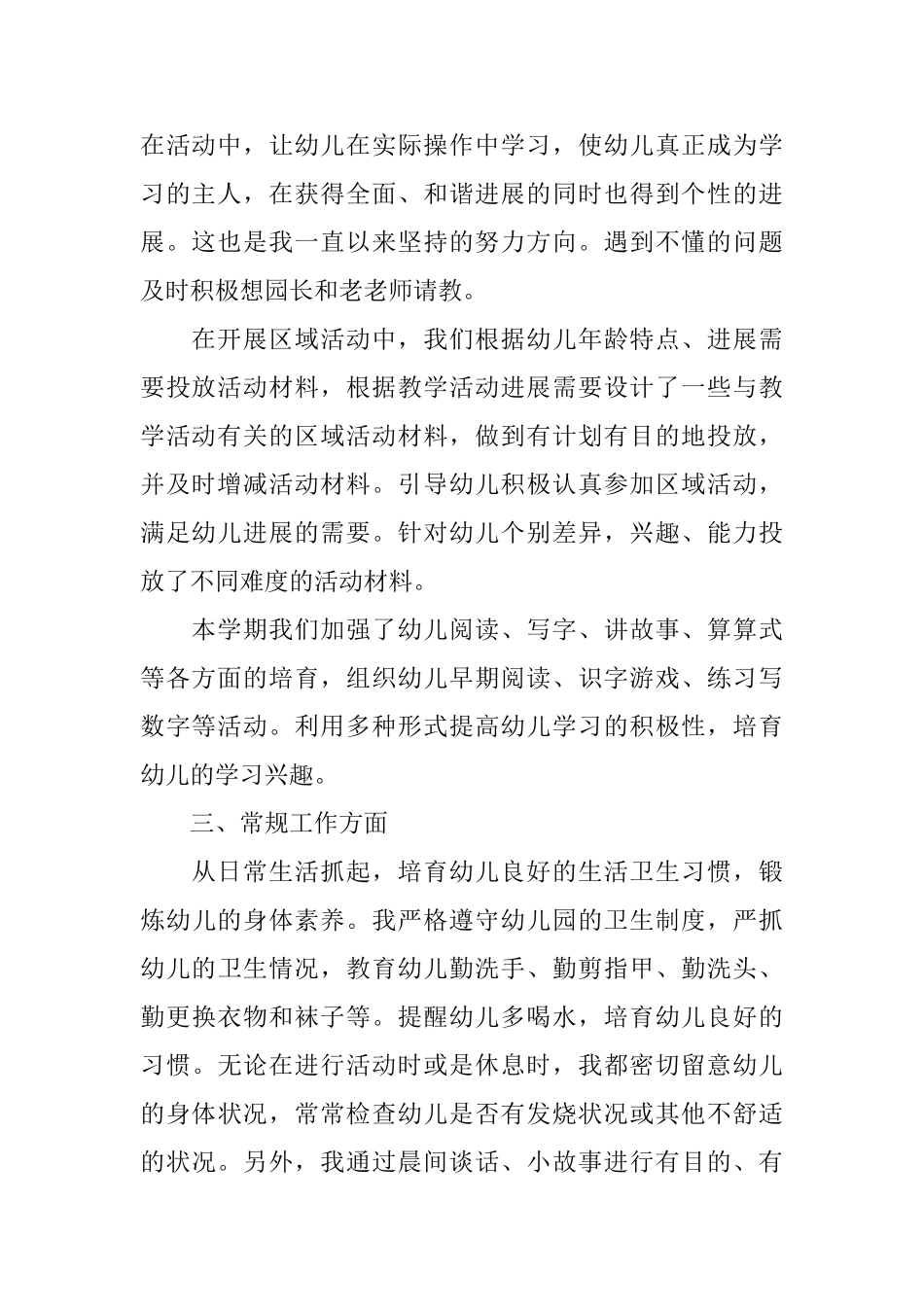 幼儿教师怎样写个人期末总结_第2页