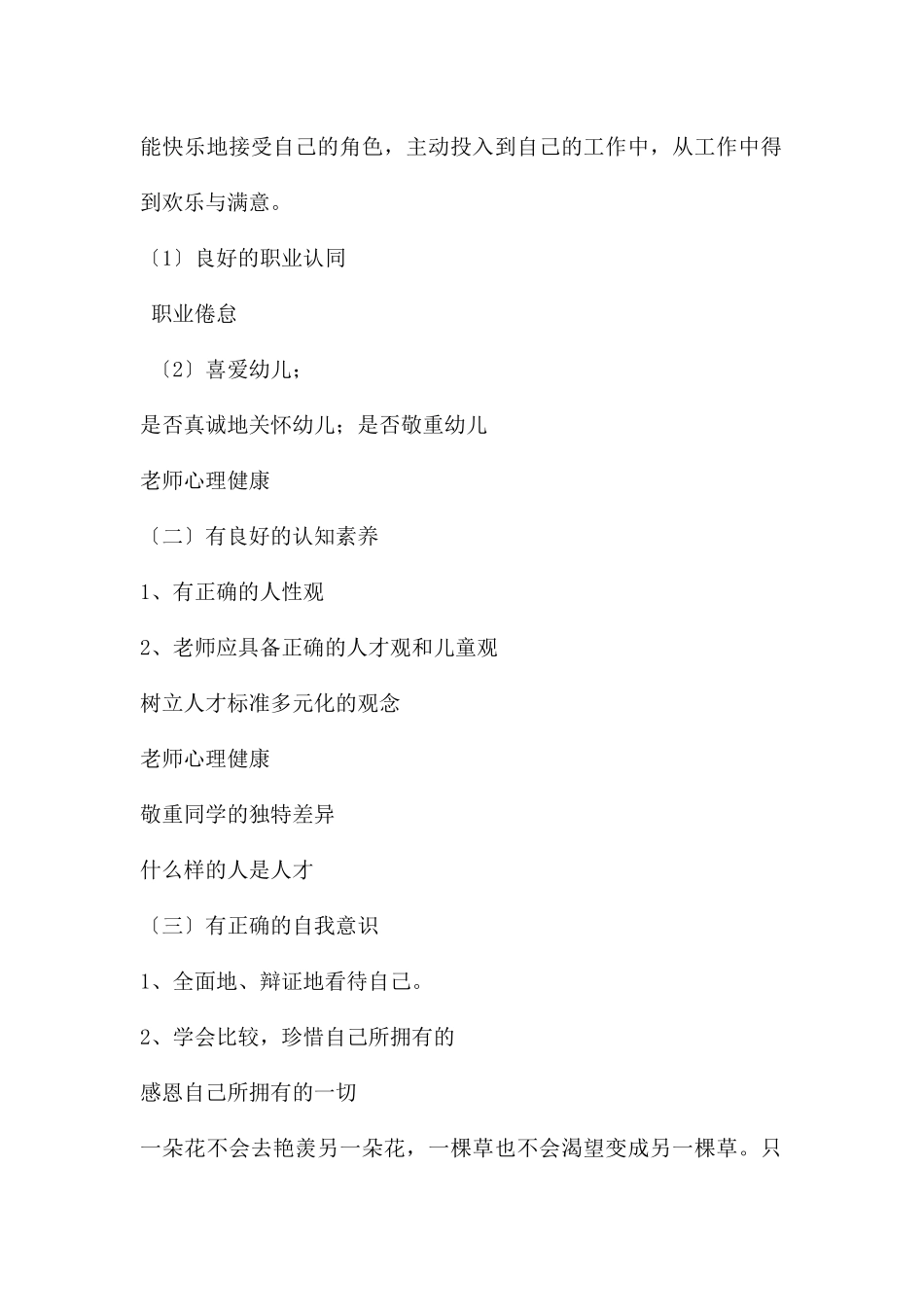 幼儿教师心理健康及调适PPT课件_第2页