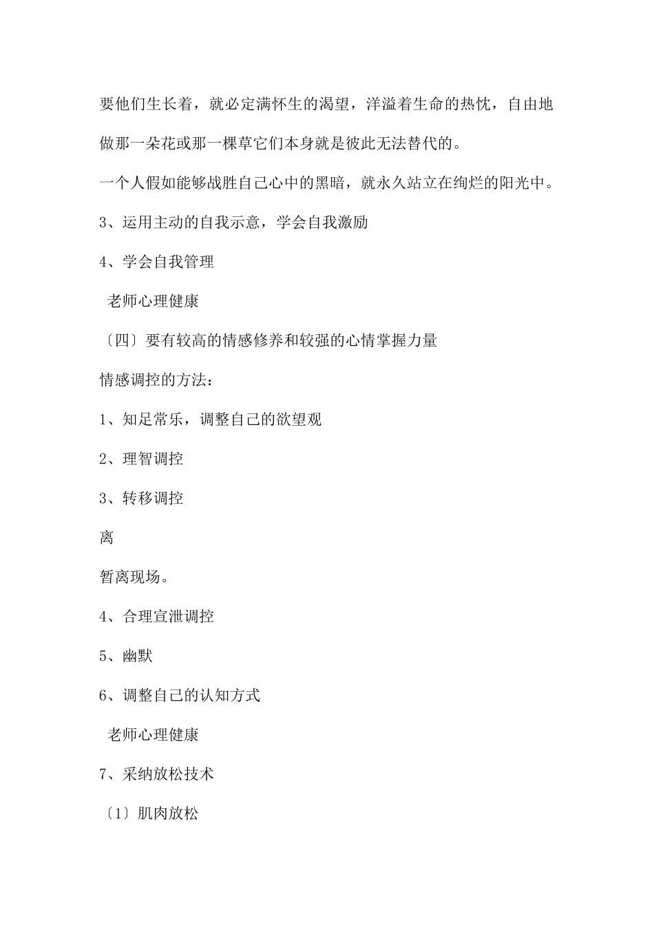 幼儿教师心理健康及调适PPT课件_第3页