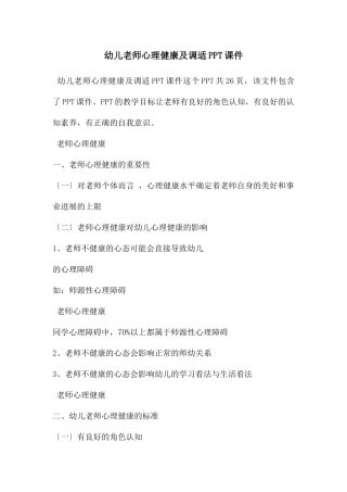 幼儿教师心理健康及调适PPT课件