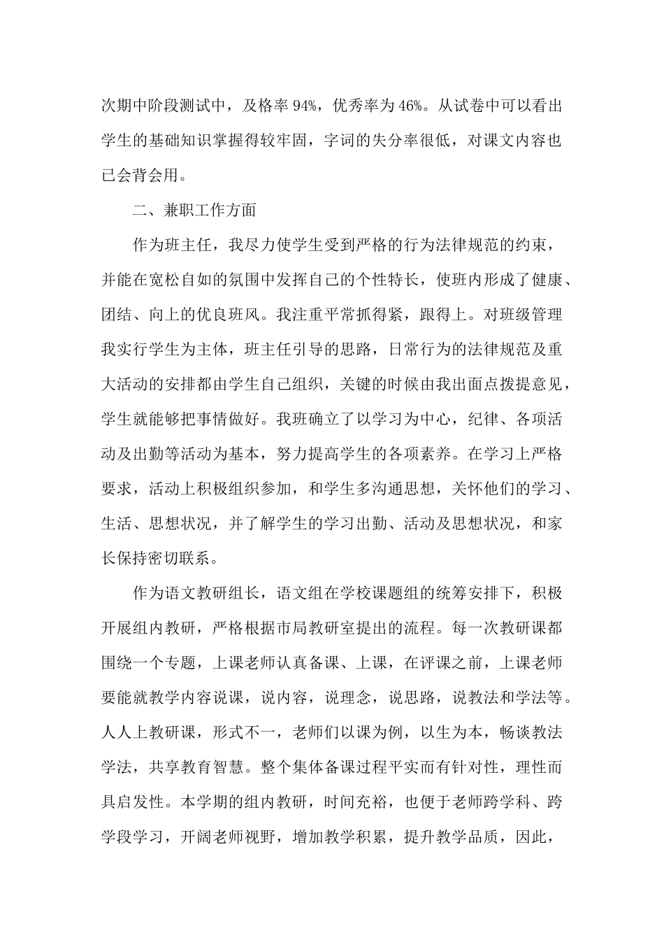 幼儿教师总结小班_第2页