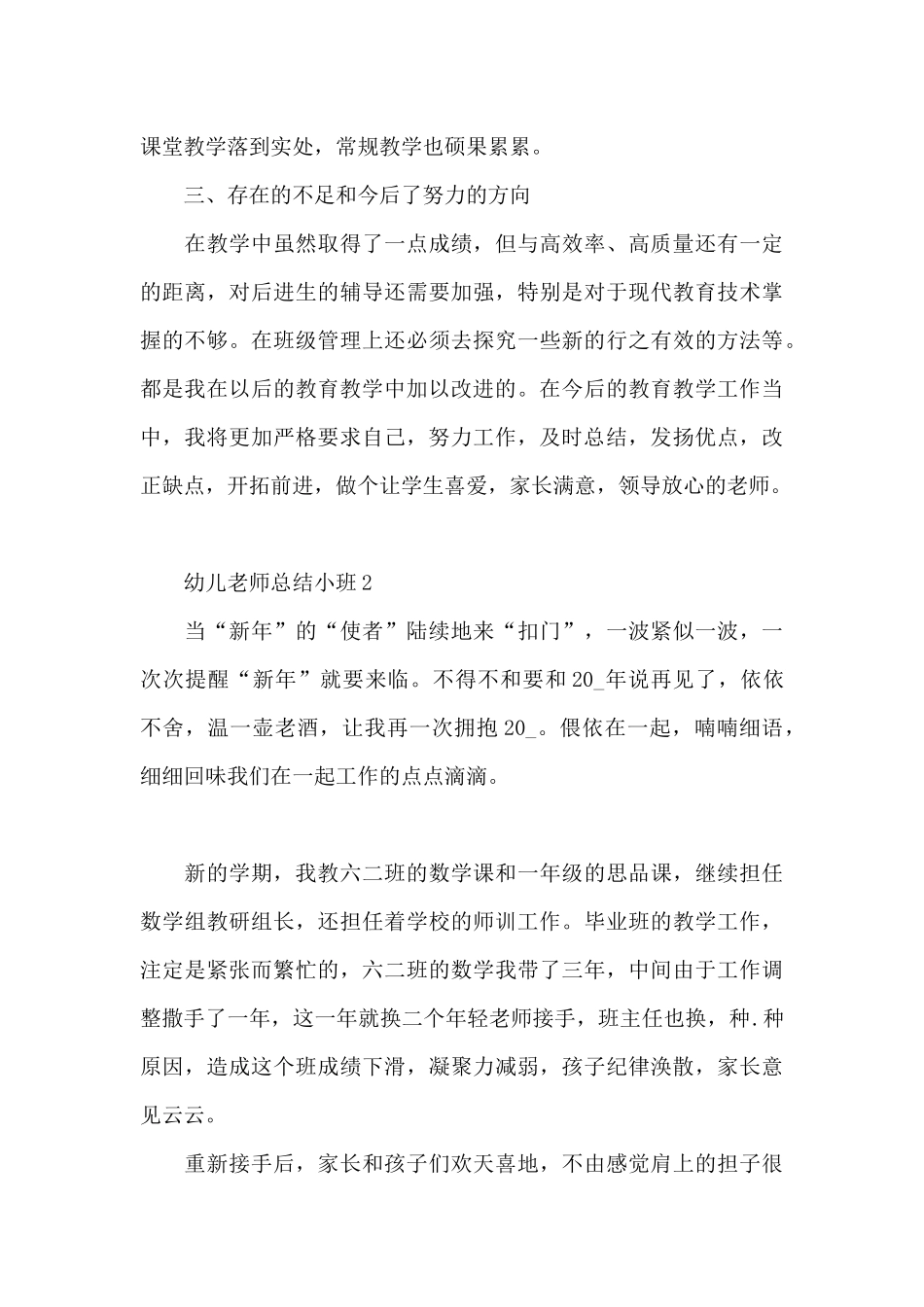 幼儿教师总结小班_第3页