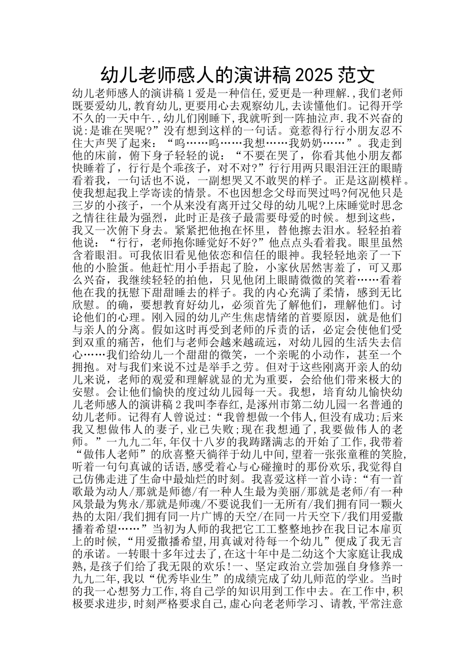 幼儿教师感人的演讲稿2025范文_第1页