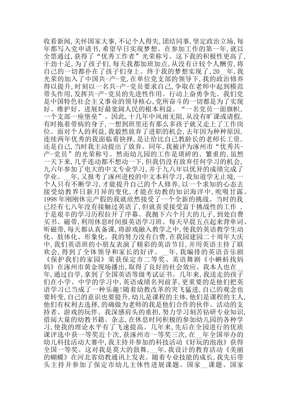 幼儿教师感人的演讲稿2025范文_第2页