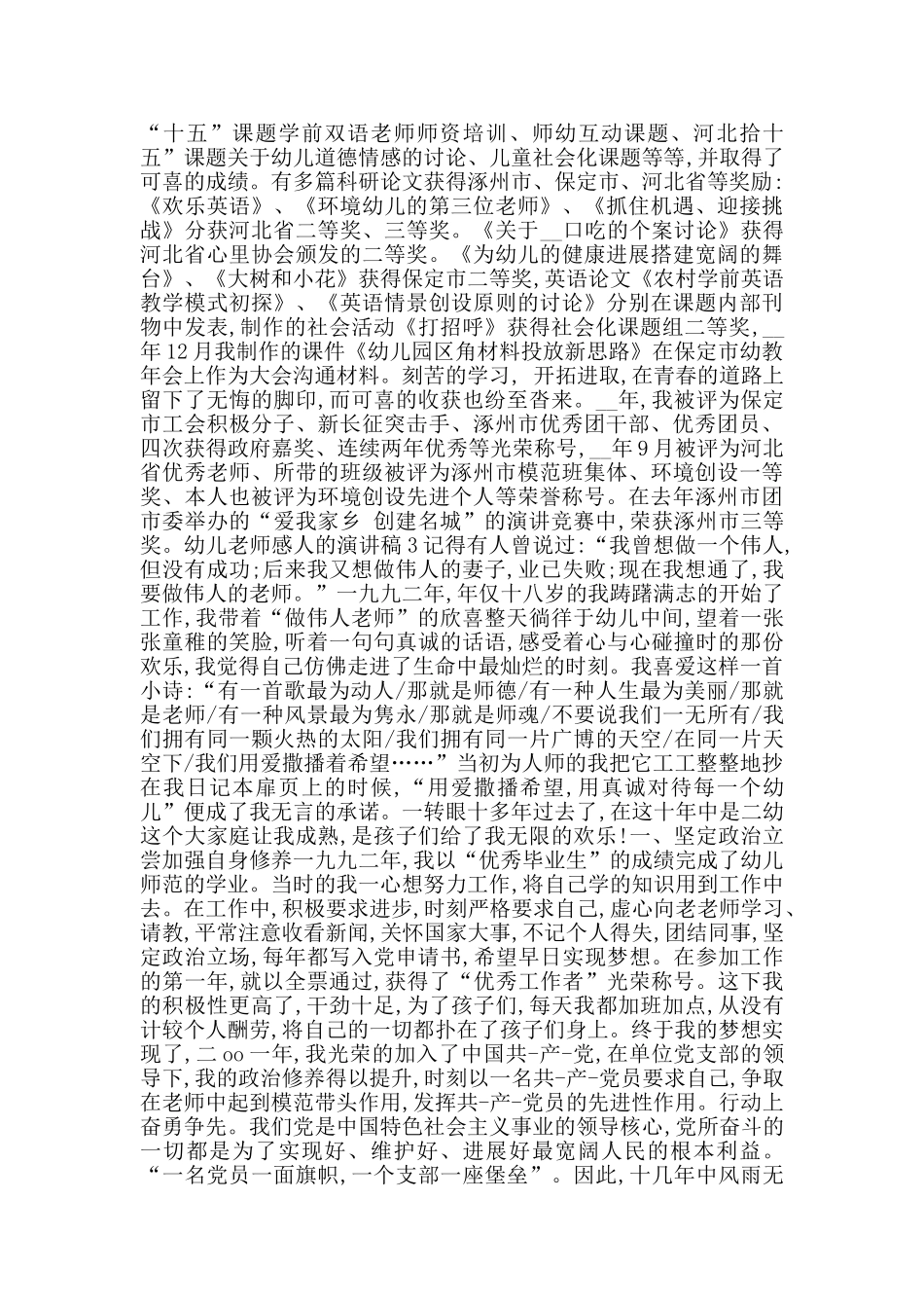 幼儿教师感人的演讲稿2025范文_第3页