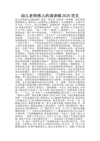 幼儿教师感人的演讲稿2025范文