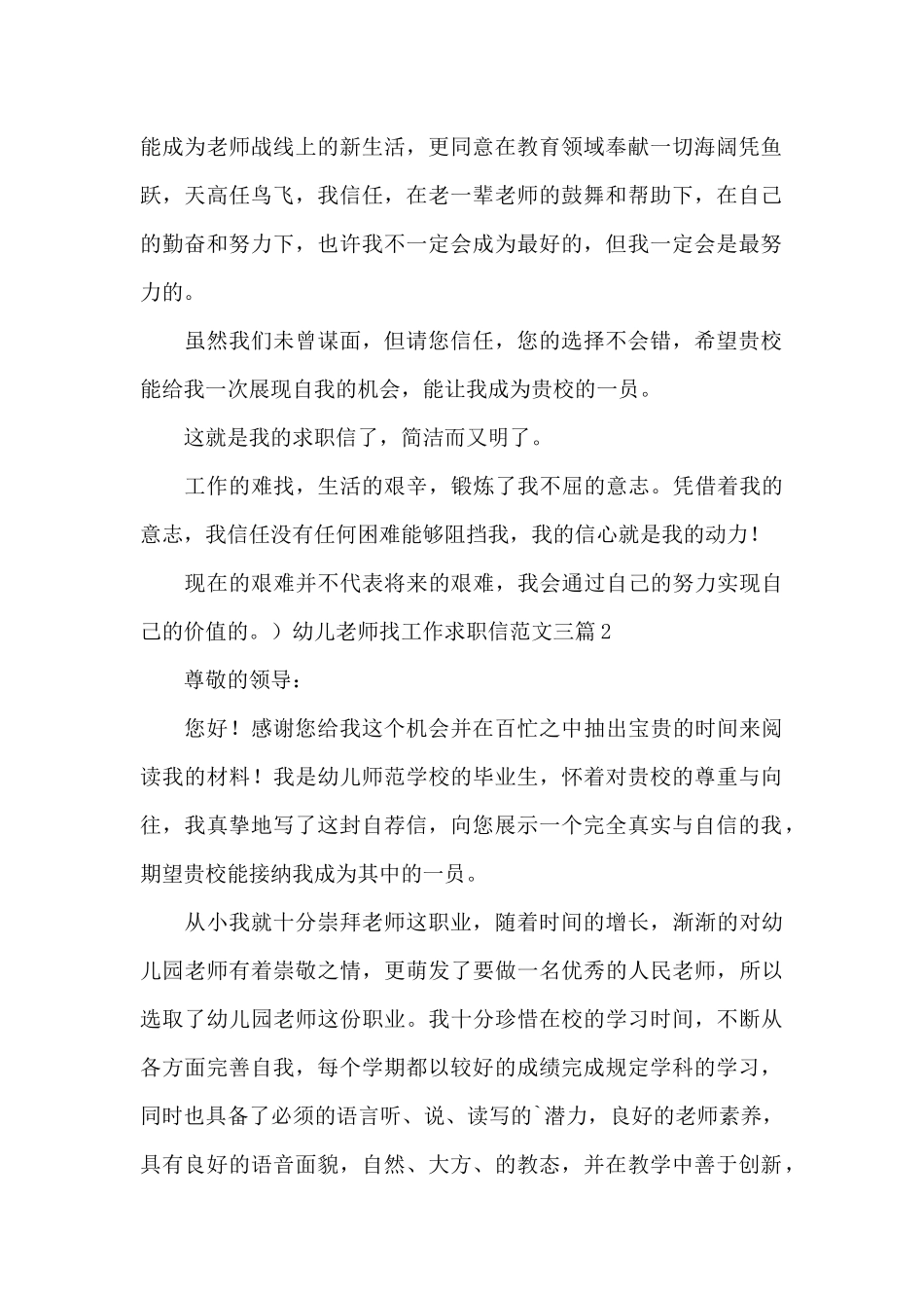 幼儿教师找工作求职信范文三篇_第2页