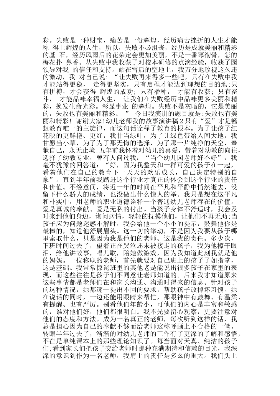 幼儿教师我的故事演讲稿范文_第2页