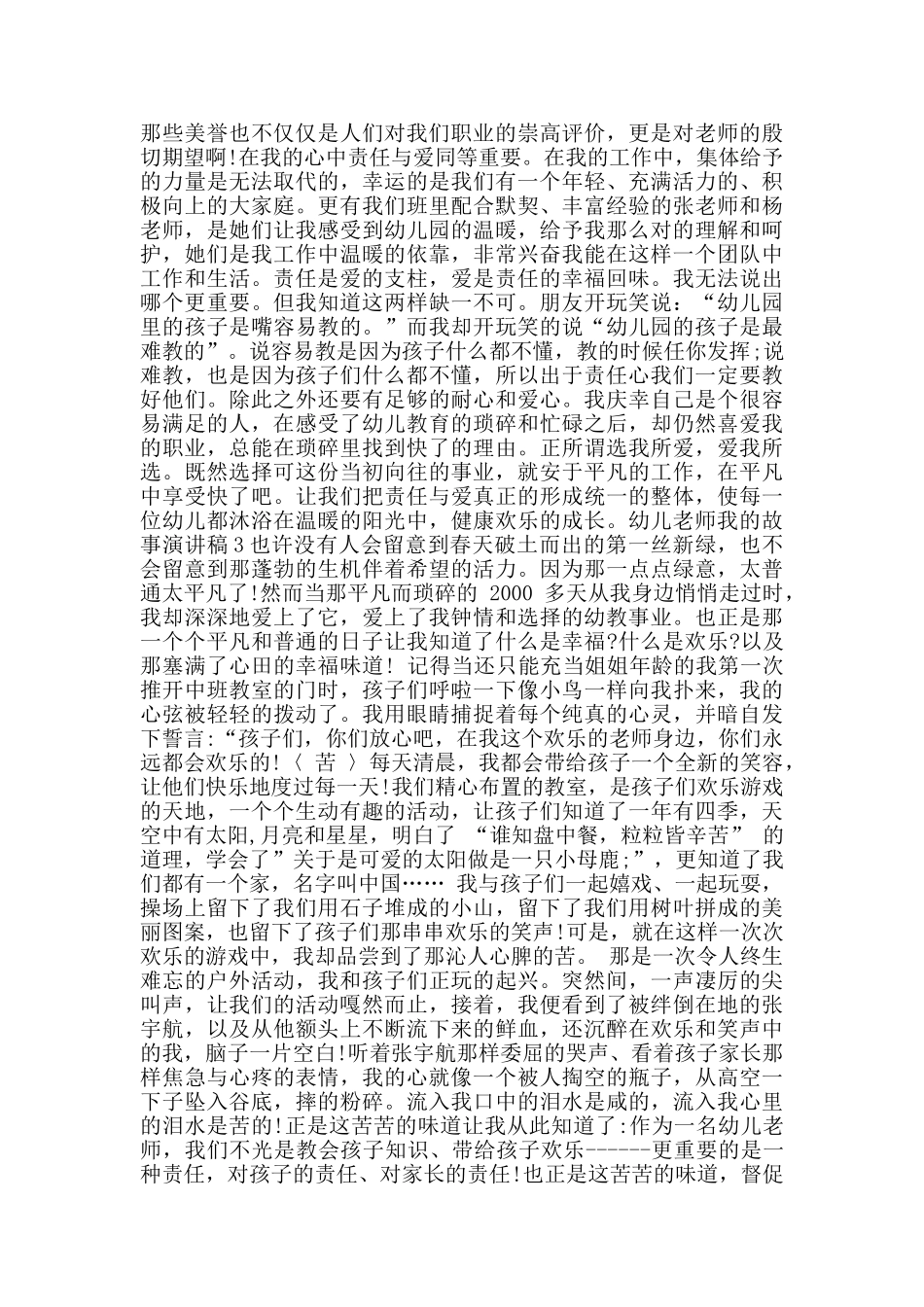 幼儿教师我的故事演讲稿范文_第3页