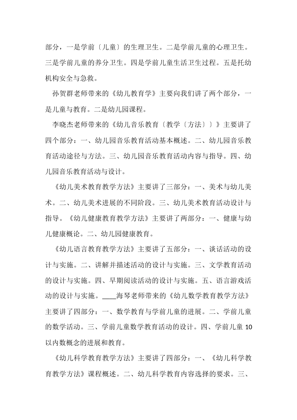 幼儿教师技能培训心得_第2页