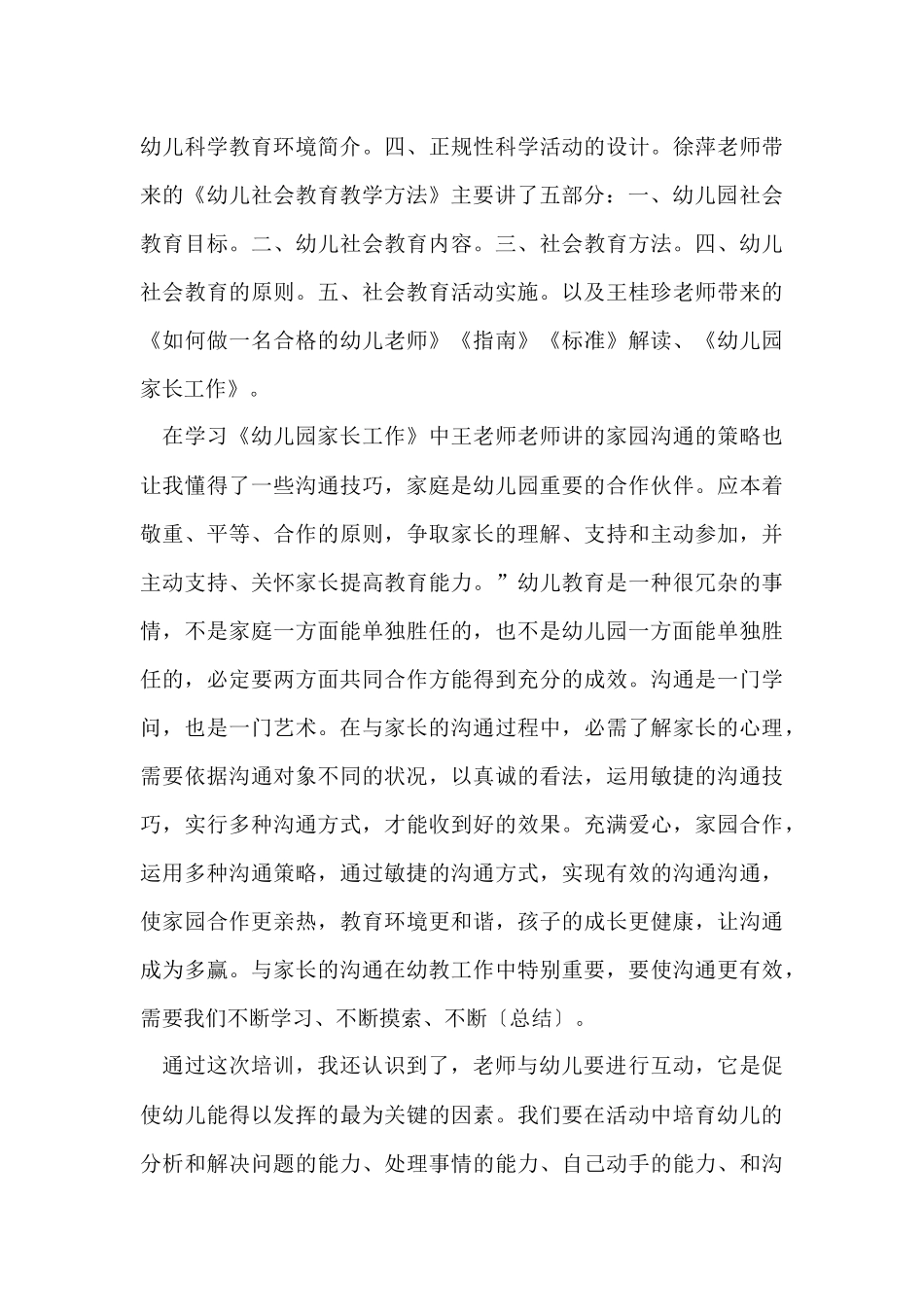 幼儿教师技能培训心得_第3页