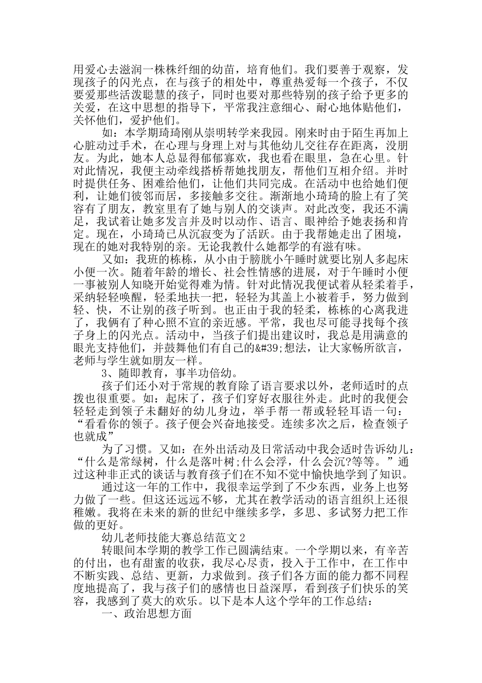 幼儿教师技能大赛总结范文_第2页