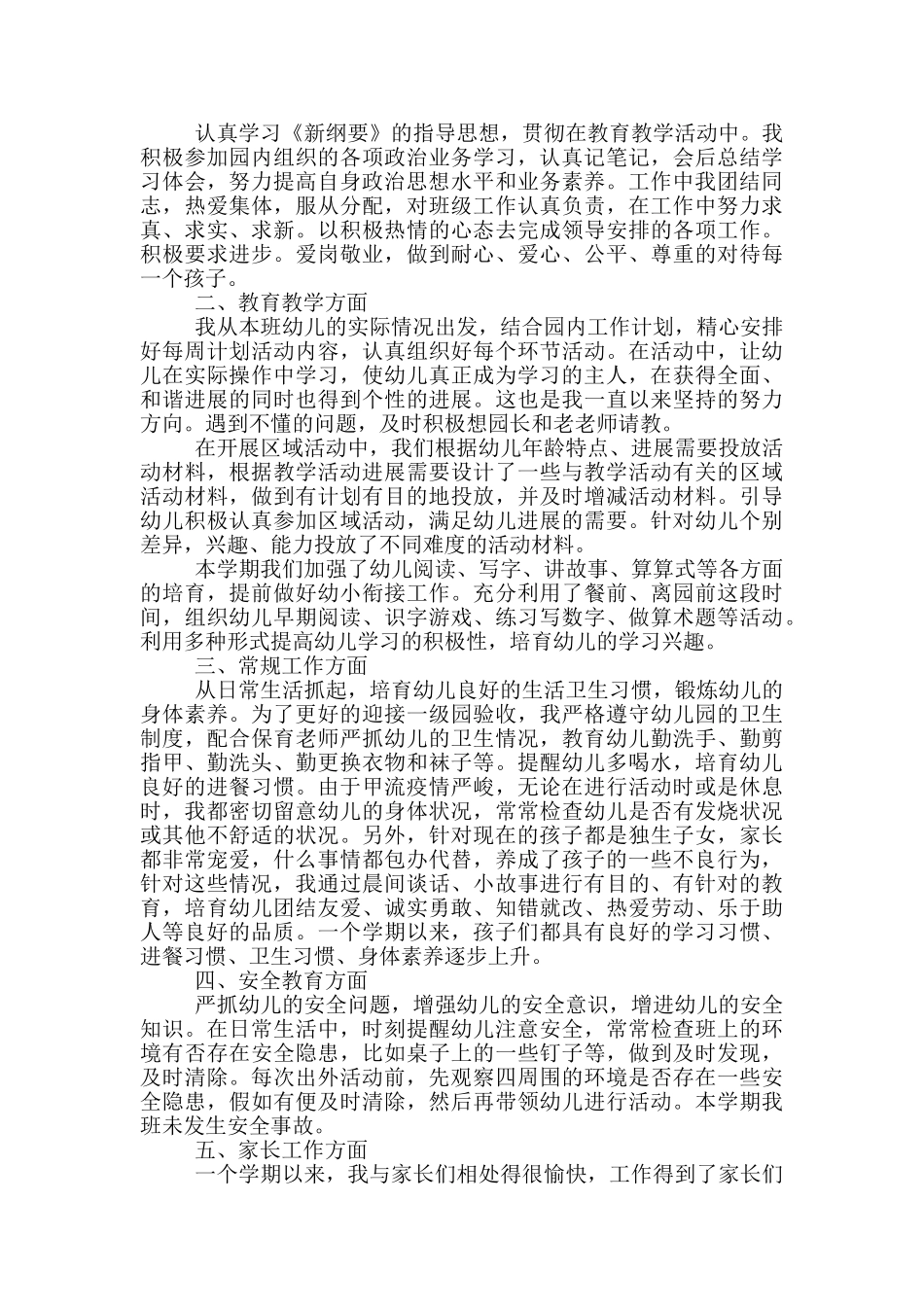 幼儿教师技能大赛总结范文_第3页