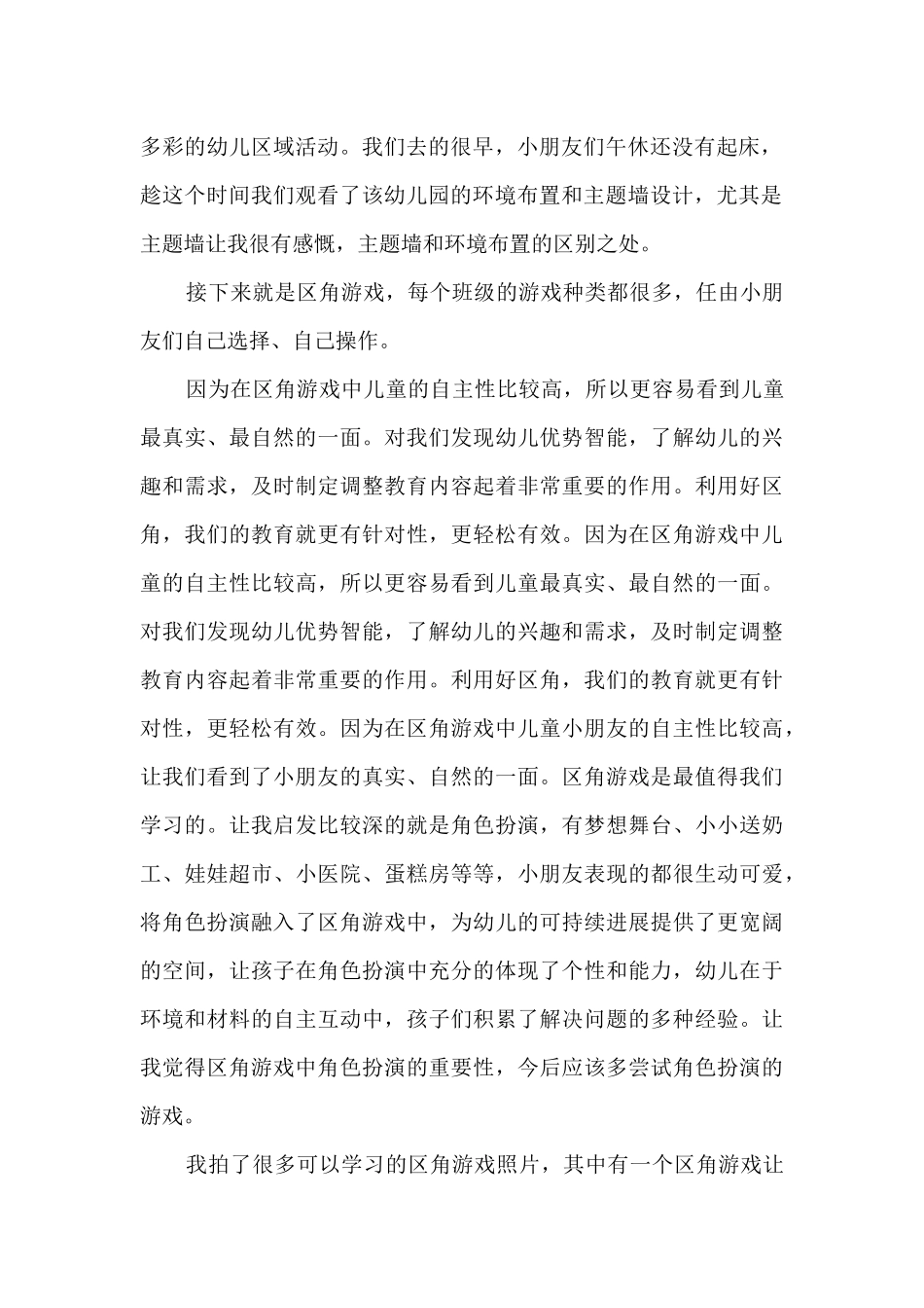 幼儿教师技能培训心得5篇_第2页