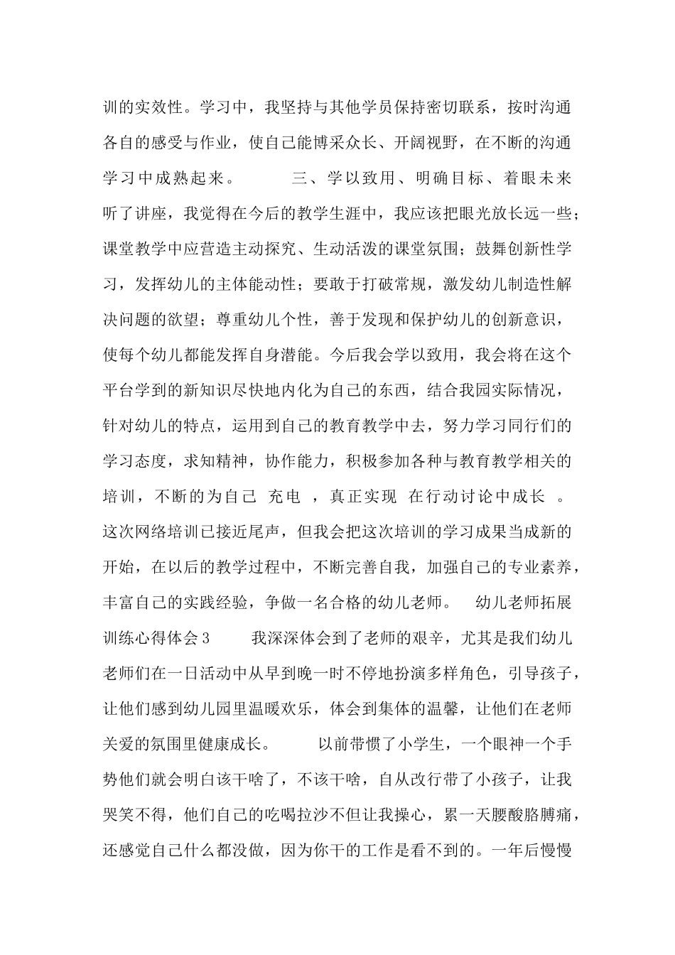 幼儿教师拓展训练心得体会五篇_第2页