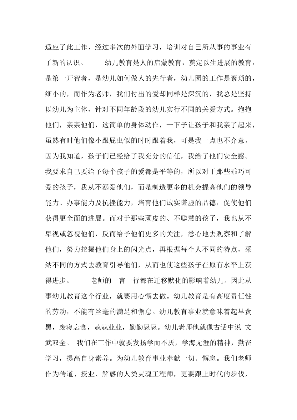 幼儿教师拓展训练心得体会五篇_第3页