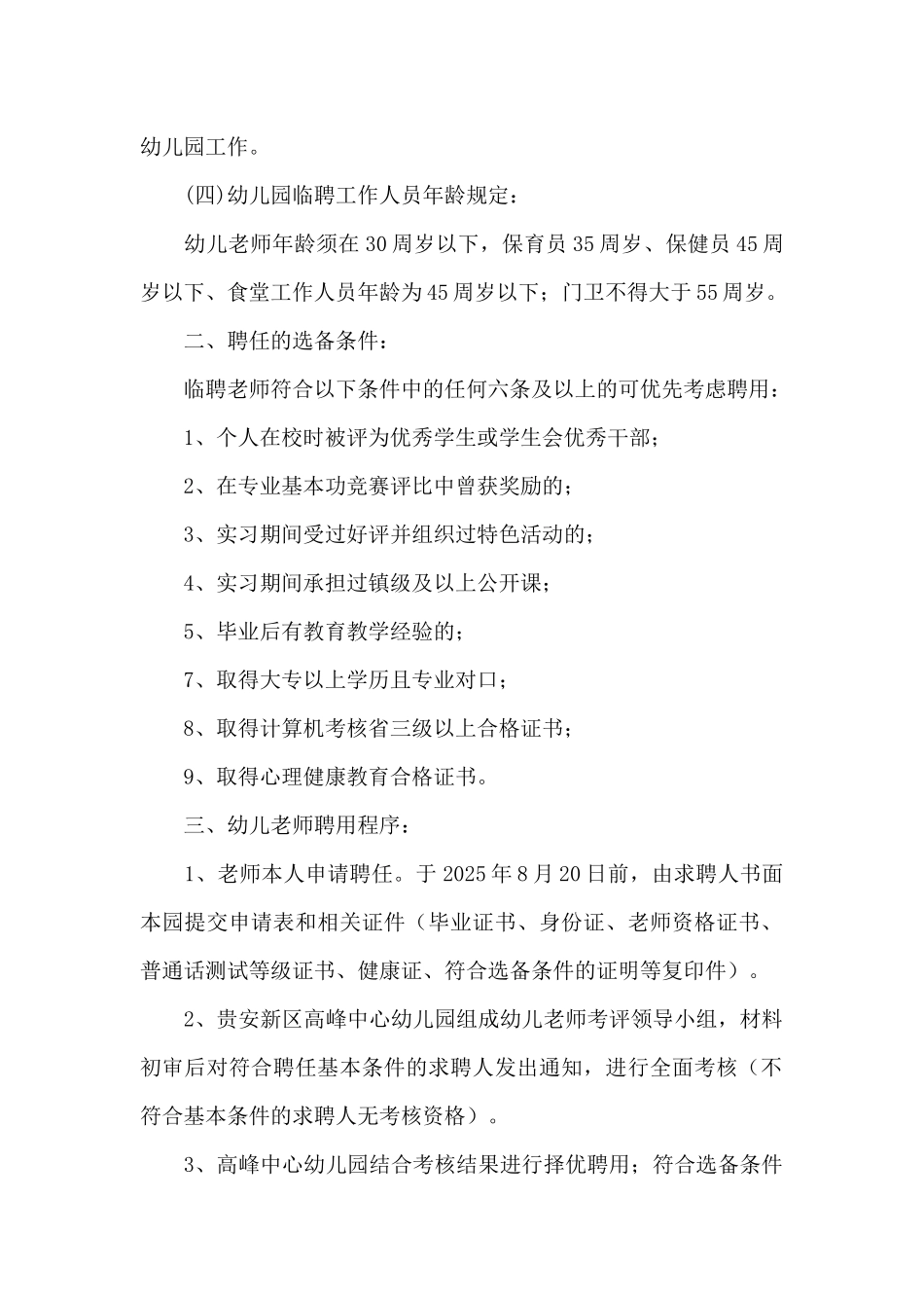 幼儿教师招聘方案6篇_第2页