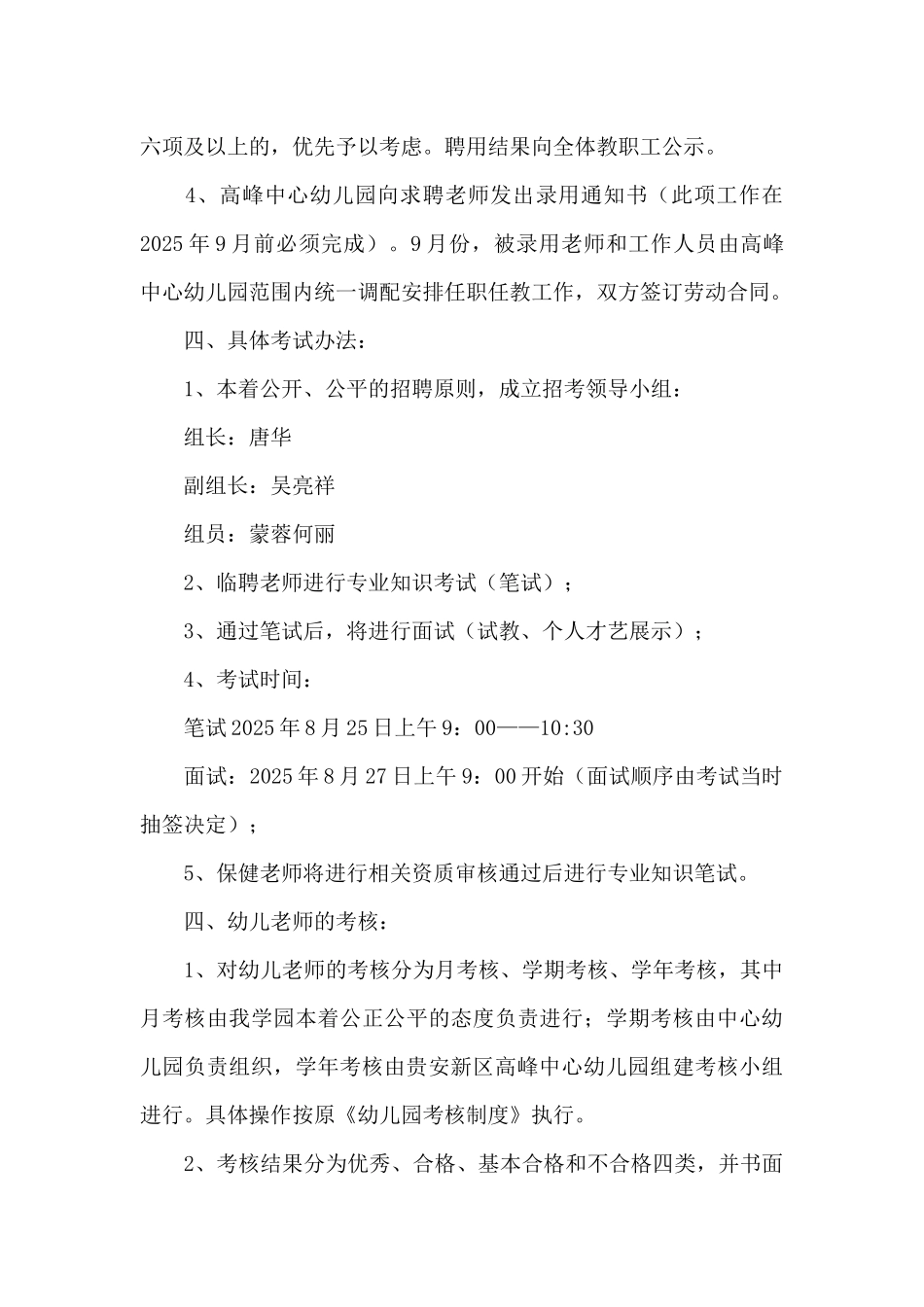 幼儿教师招聘方案6篇_第3页