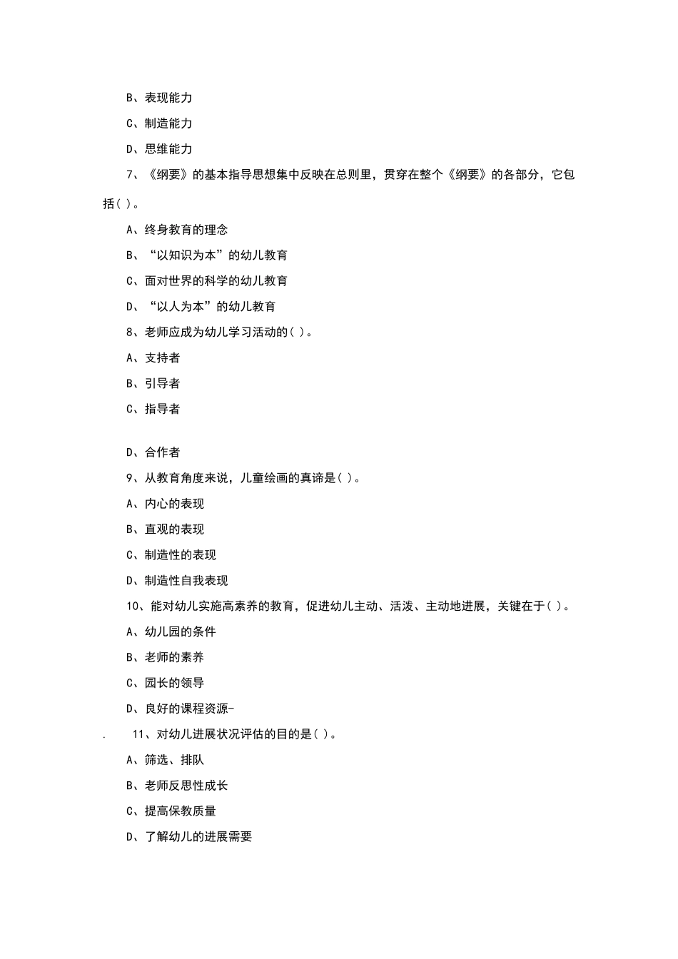 幼儿教师招聘考试模拟试题及答案_第2页