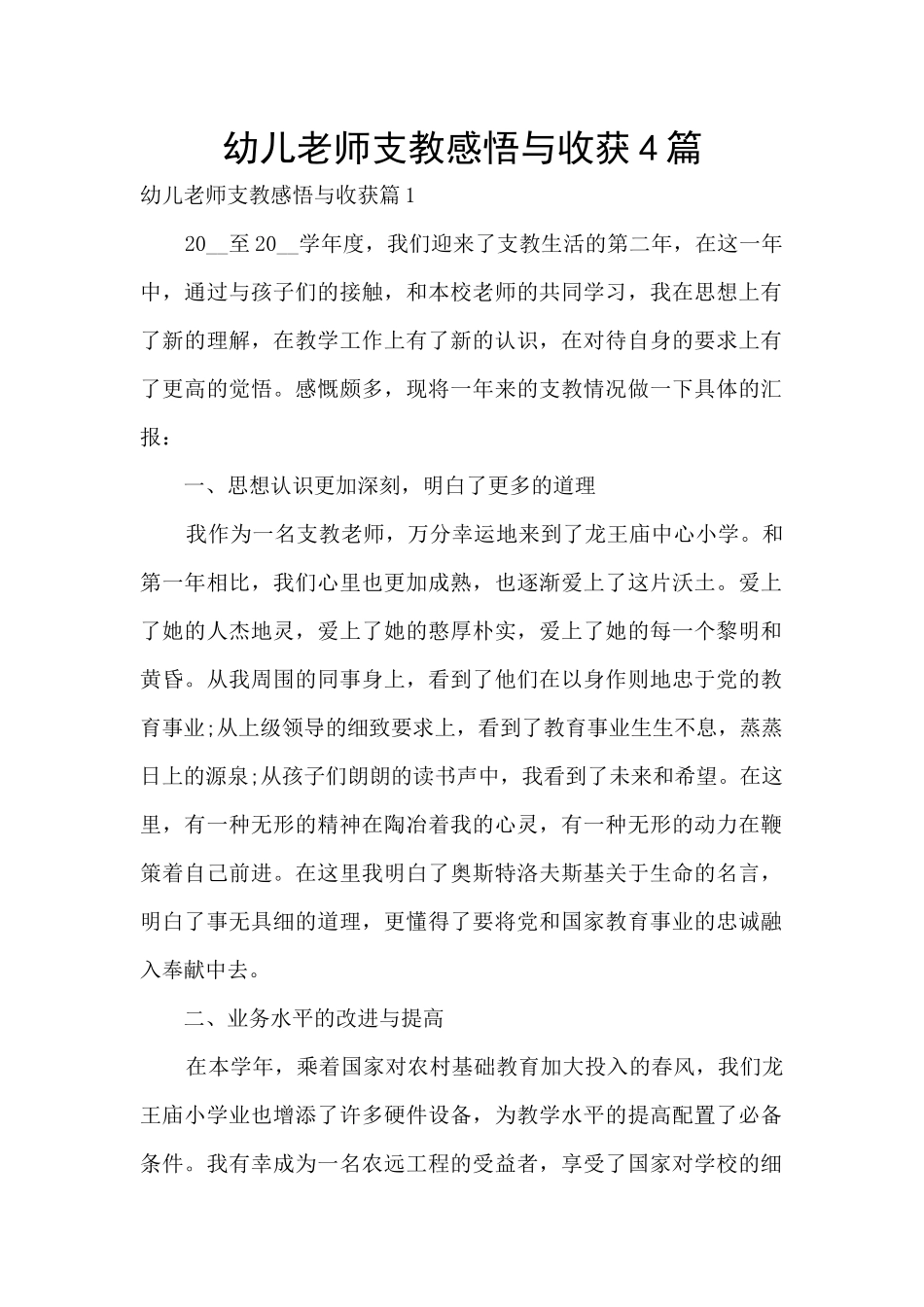 幼儿教师支教感悟与收获4篇_第1页