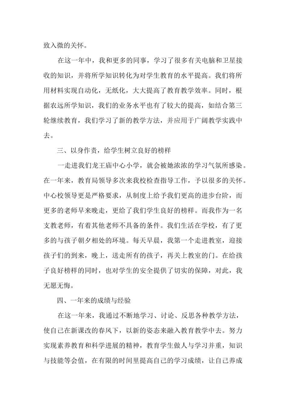 幼儿教师支教感悟与收获4篇_第2页