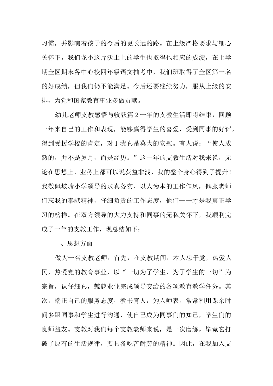 幼儿教师支教感悟与收获4篇_第3页