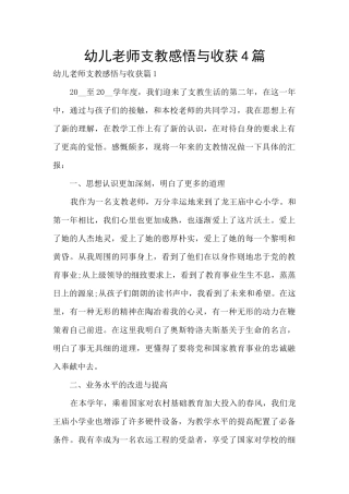 幼儿教师支教感悟与收获4篇