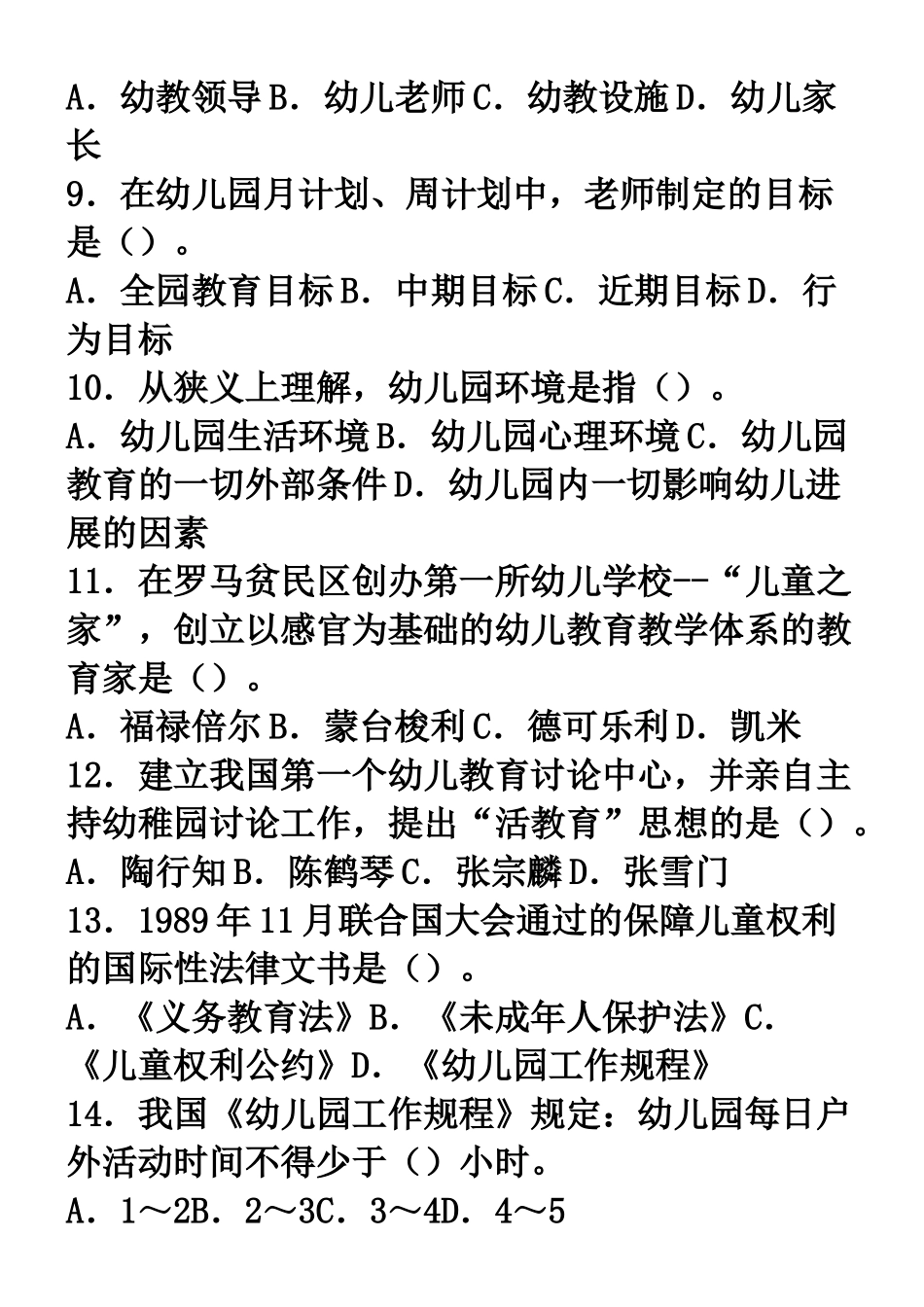 幼儿教师招聘考试笔试试题及参考答案_第2页