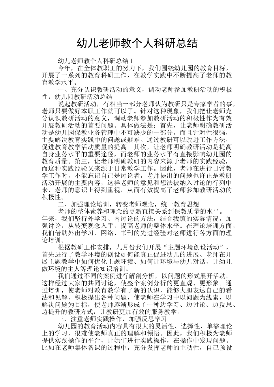 幼儿教师教个人科研总结_第1页