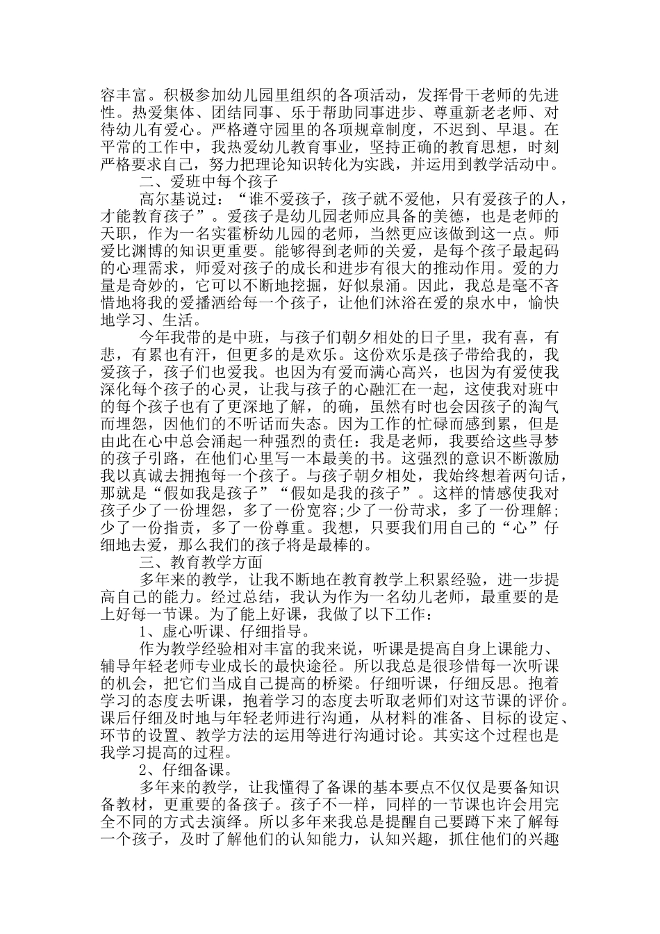 幼儿教师教个人科研总结_第3页